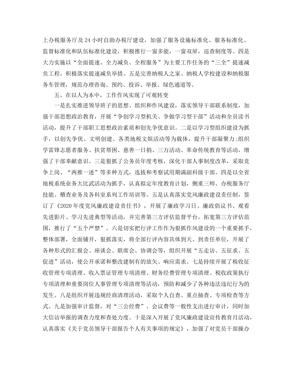 关于地税个人工作总结 _第3页