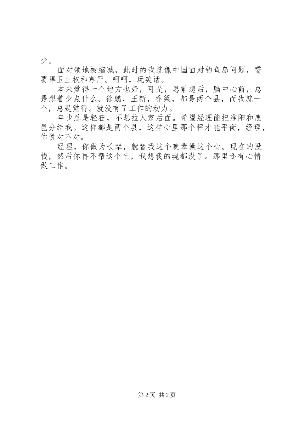 医药公司员工工作汇报_第2页