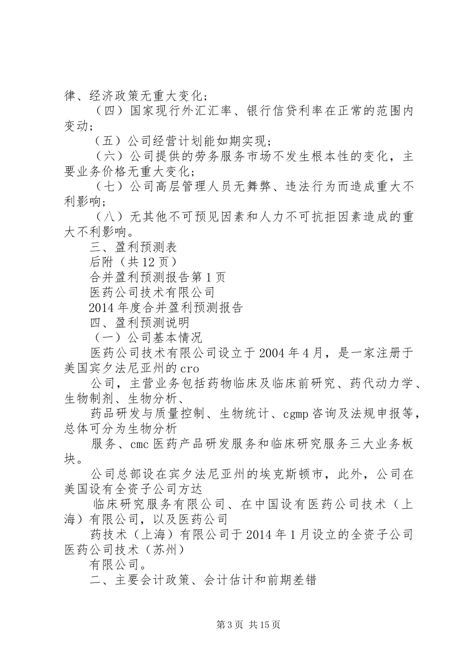 医药公司外审报告_第3页