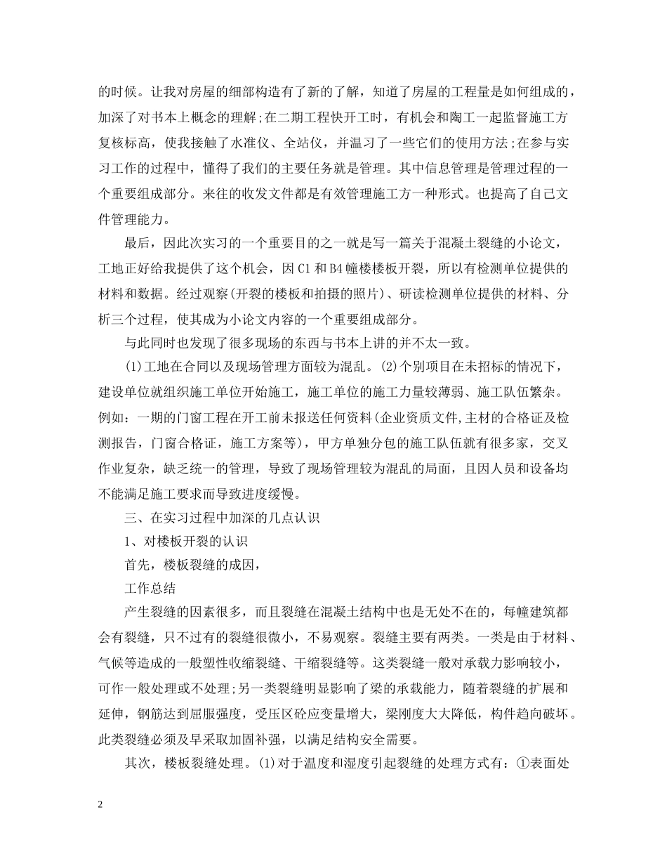 关于土木工程实习个人总结 _第2页