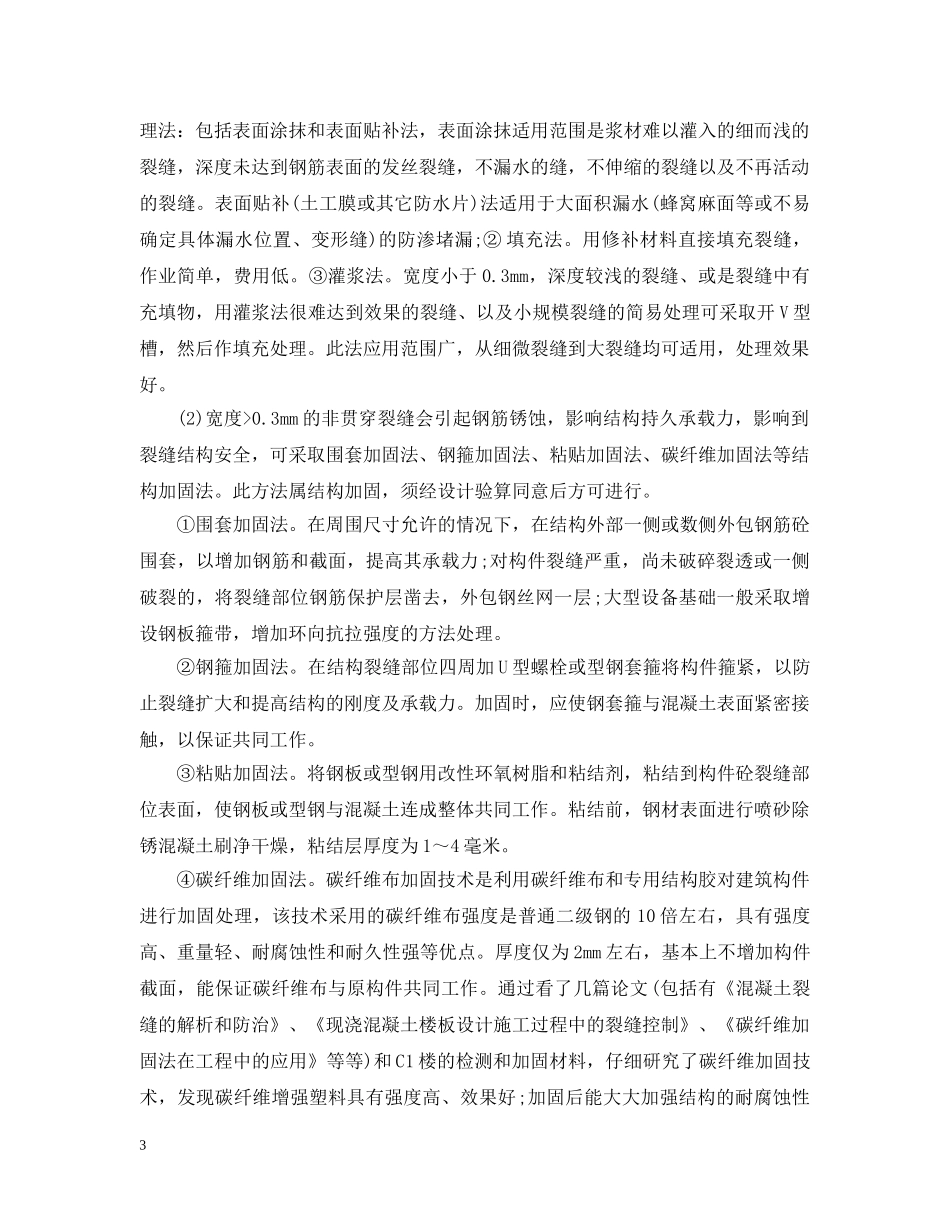 关于土木工程实习个人总结 _第3页