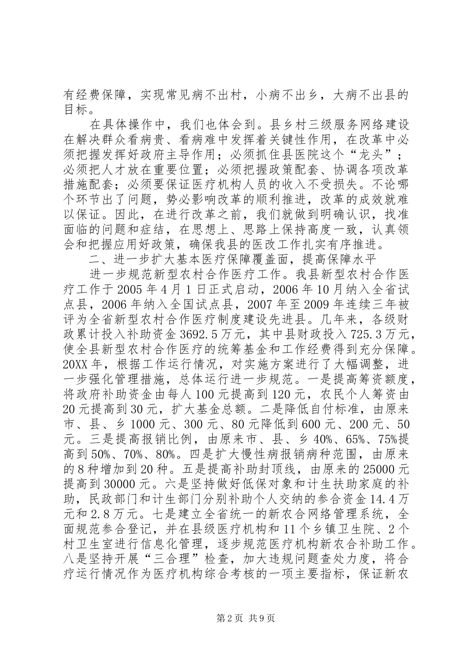 医药卫生体制改革工作汇报_第2页