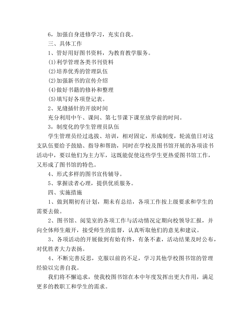 关于图书馆工作计划报告范文 _第2页