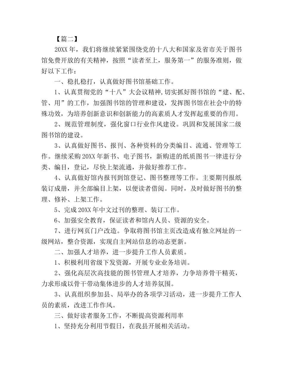 关于图书馆工作计划报告范文 _第3页