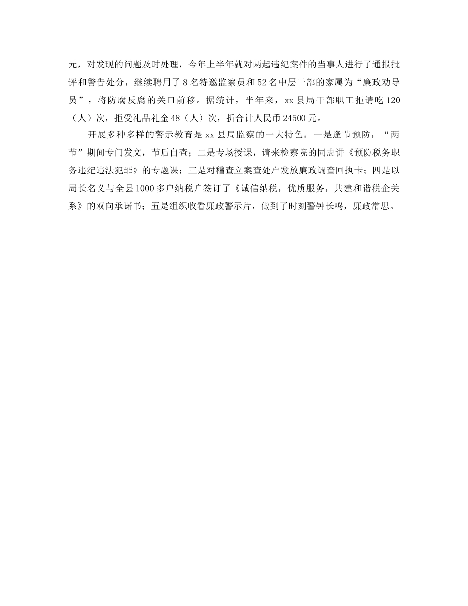 关于国税上半年工作总结 _第2页