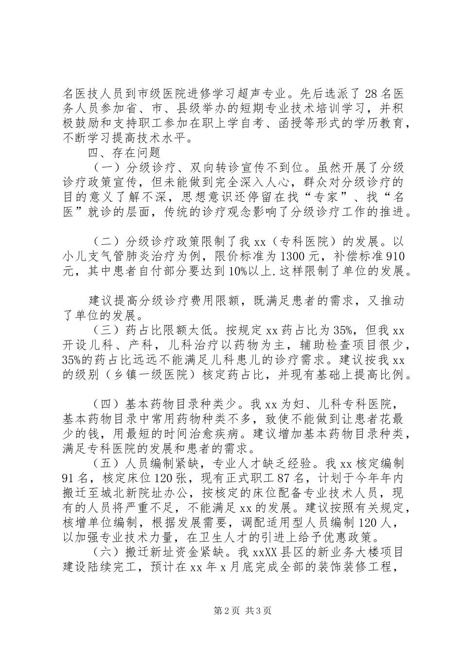 医联体、分级诊疗汇报_第2页