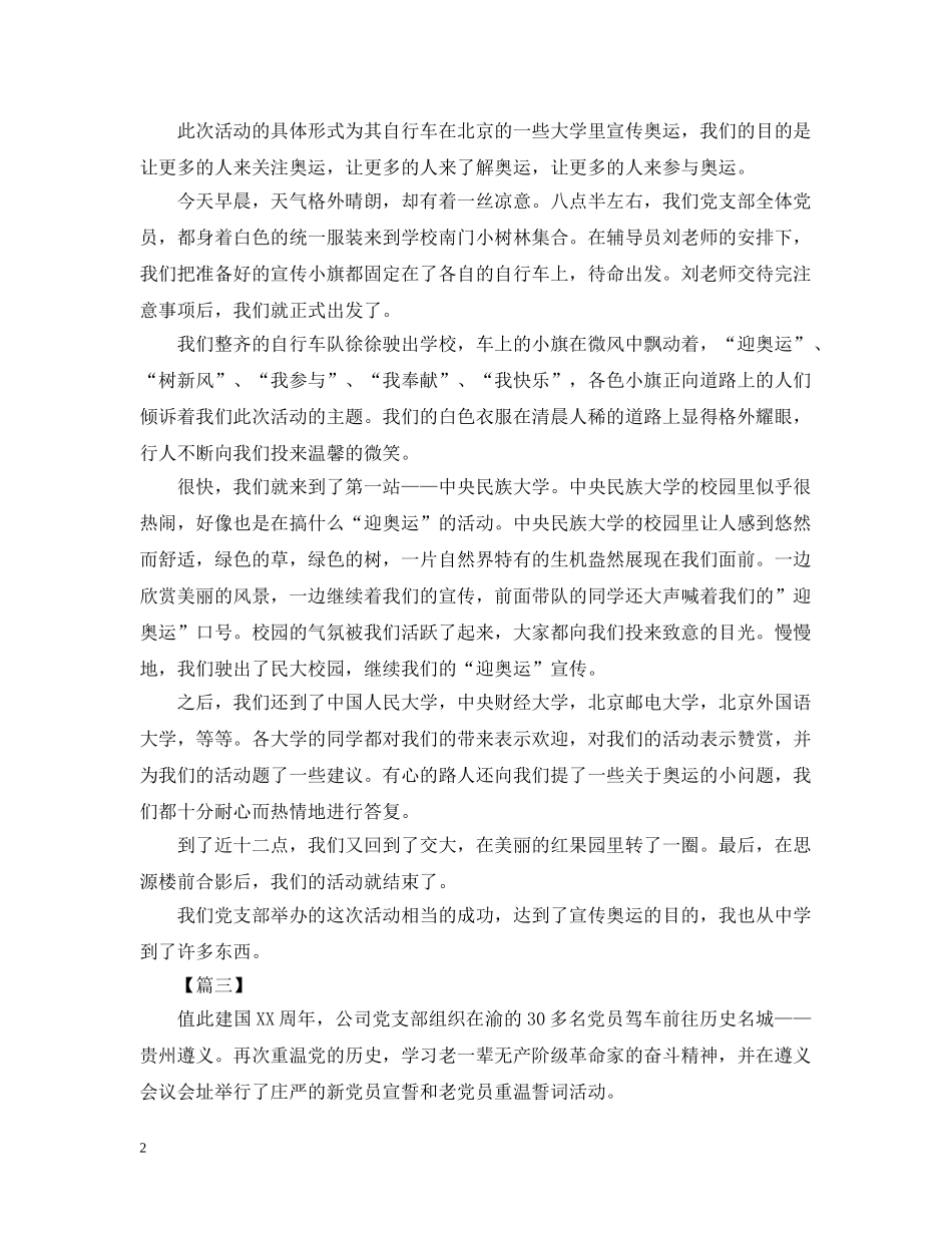 关于国庆节的党日活动总结 _第2页