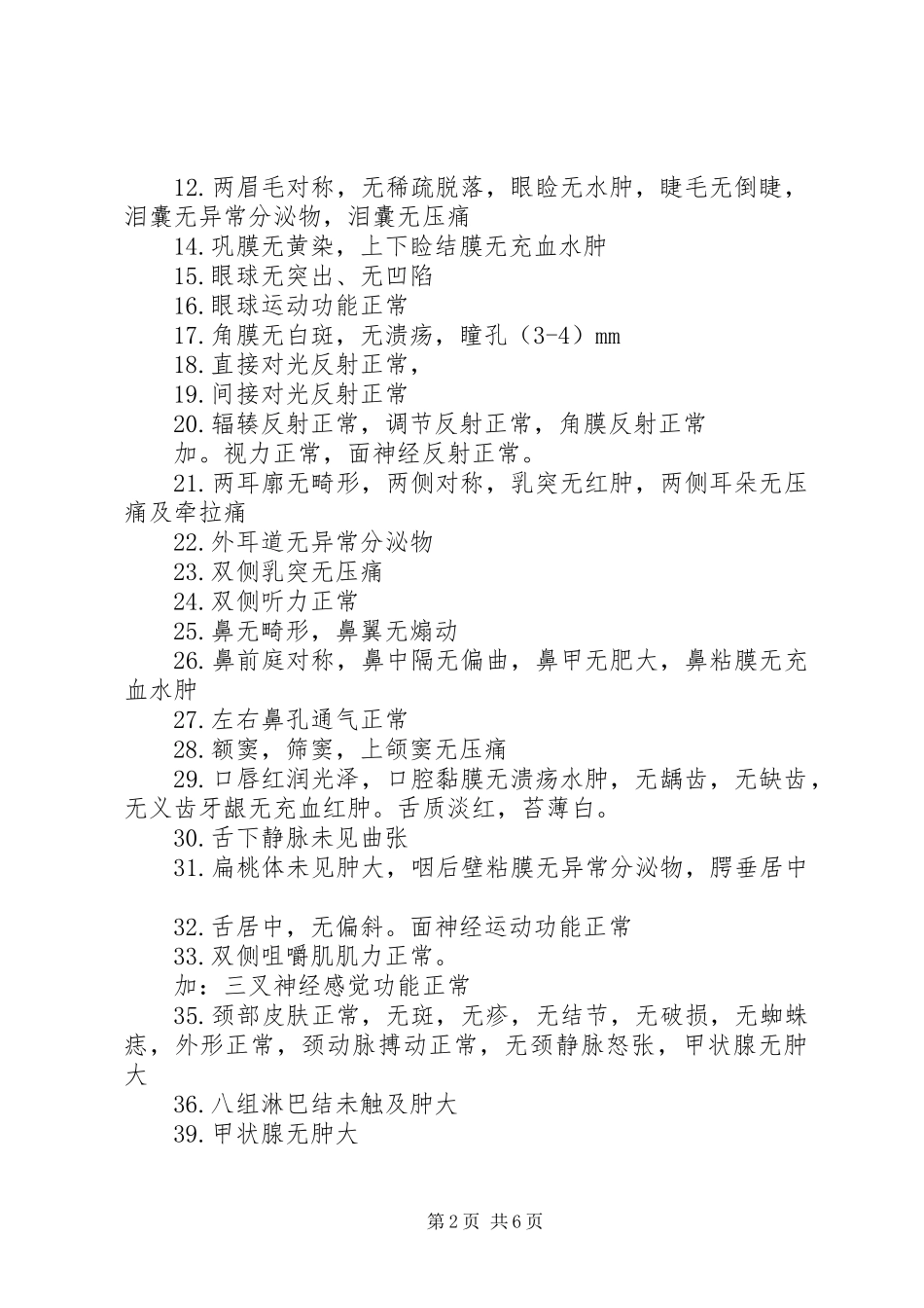 医科大学全身体格检查汇报_第2页