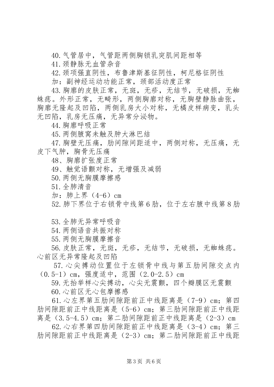 医科大学全身体格检查汇报_第3页