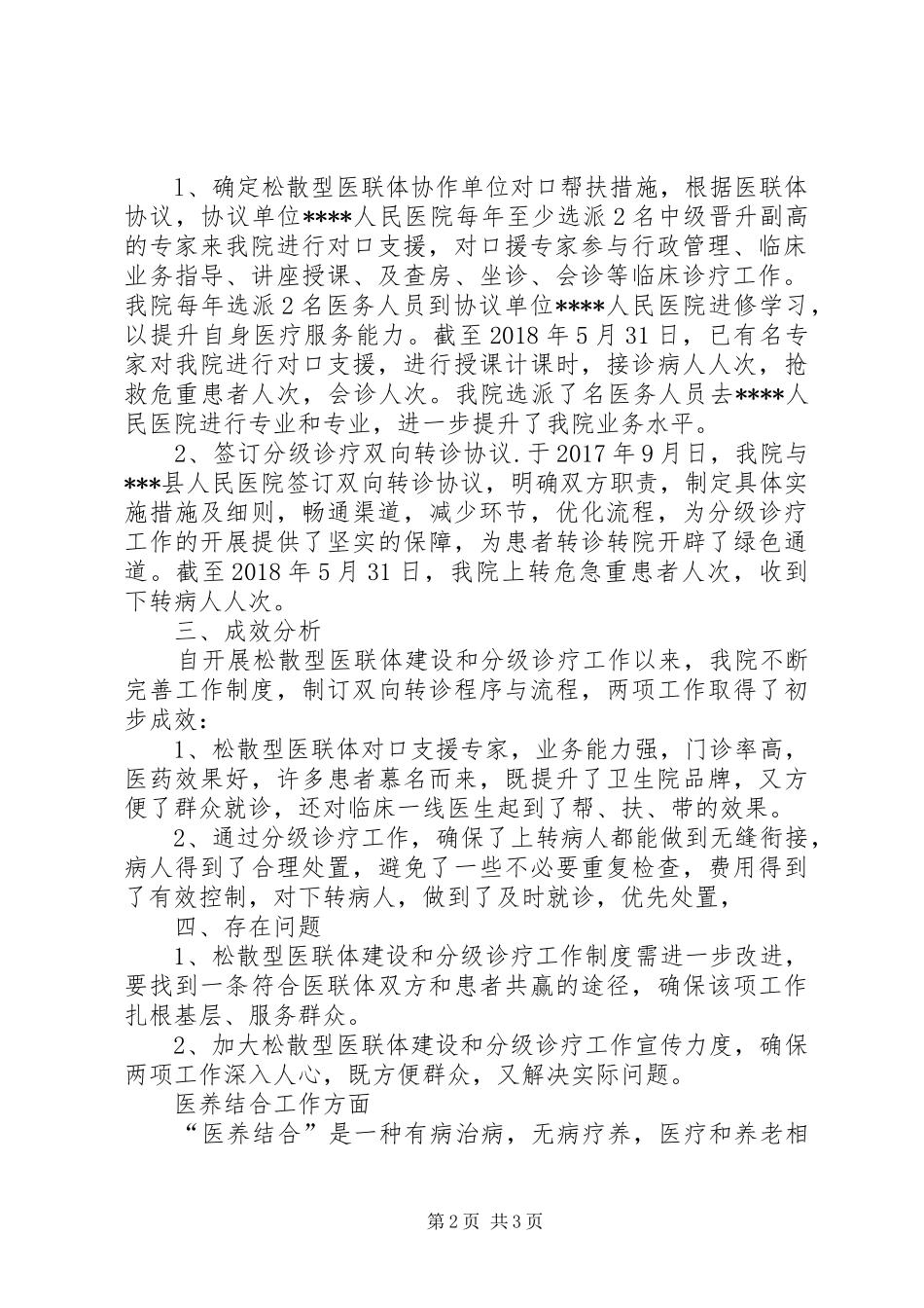 医联体建设和医养结合工作情况汇报_第2页