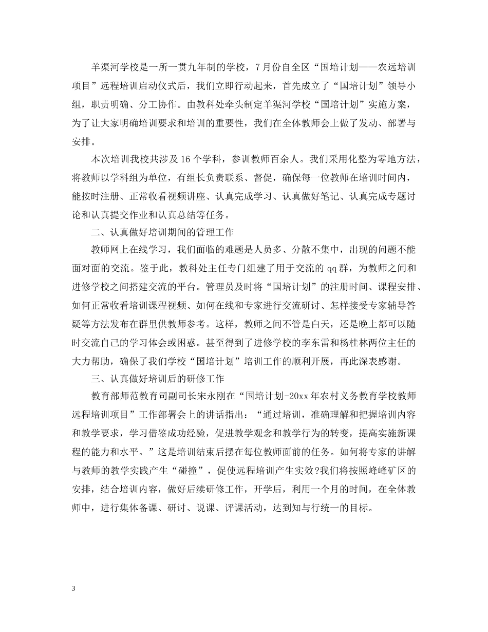 关于国培培训总结范文 _第3页