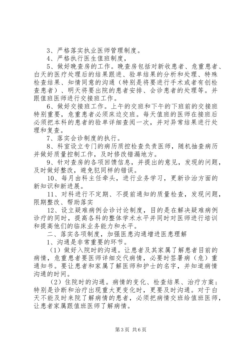 医疗质量自查报告范文_第3页