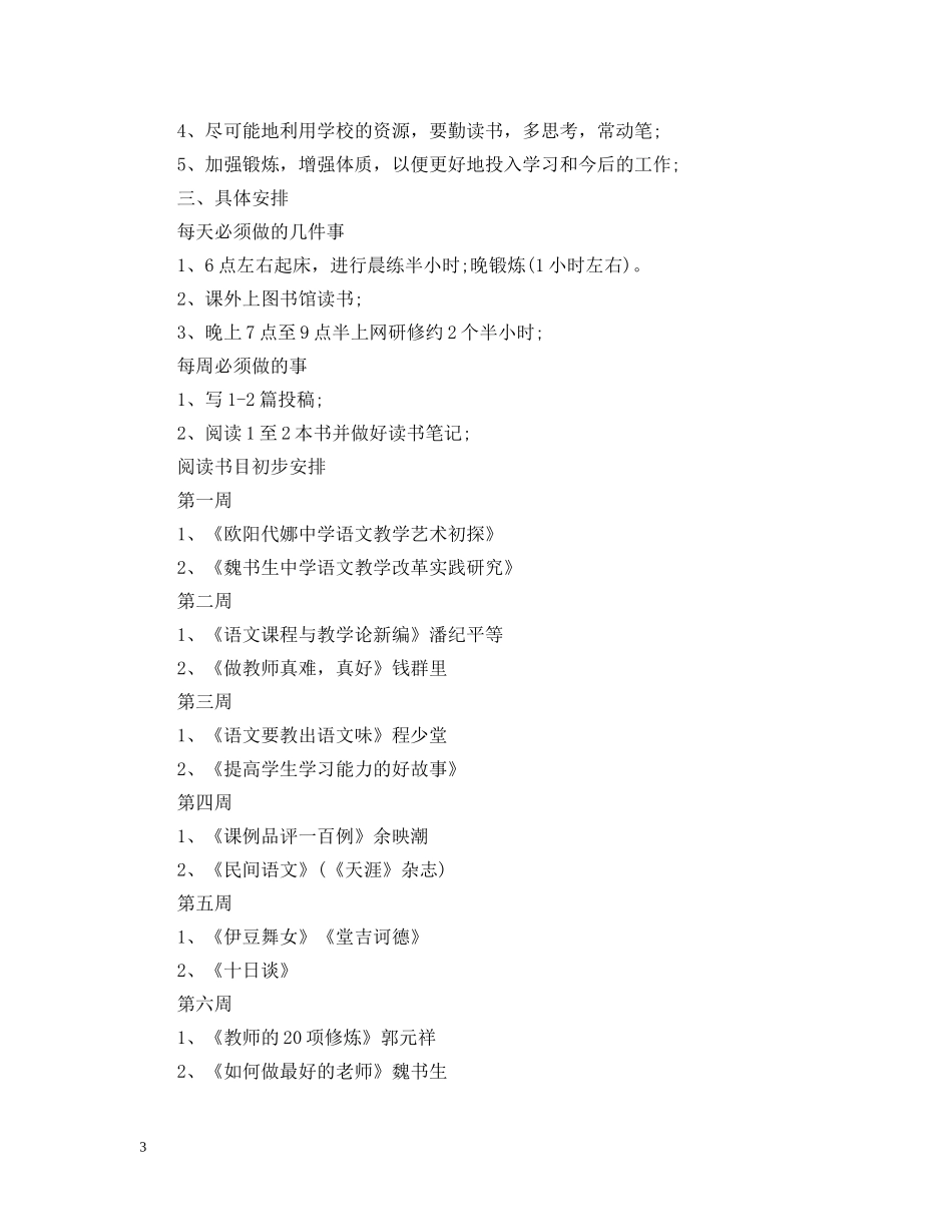 关于国培个人研修计划的范文 _第3页