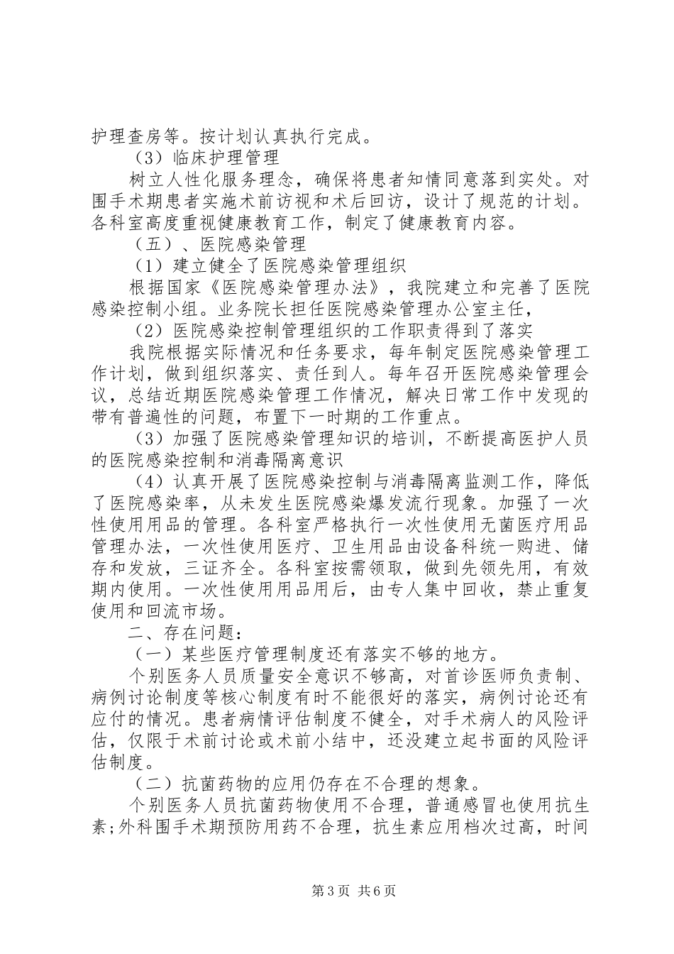医疗质量自查报告及整改措施两则_第3页