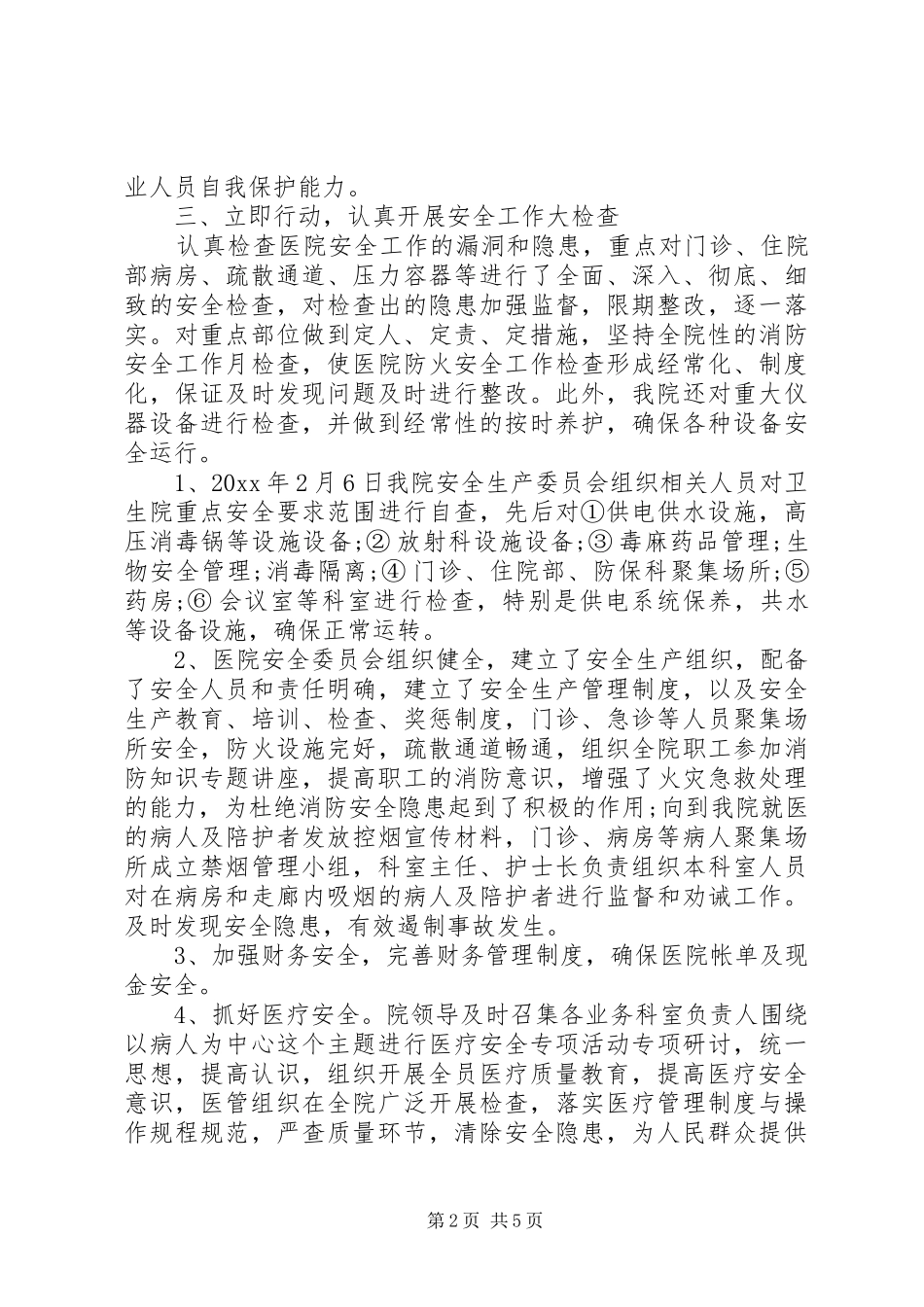 医疗质量自查报告及整改措施【推荐】_第2页
