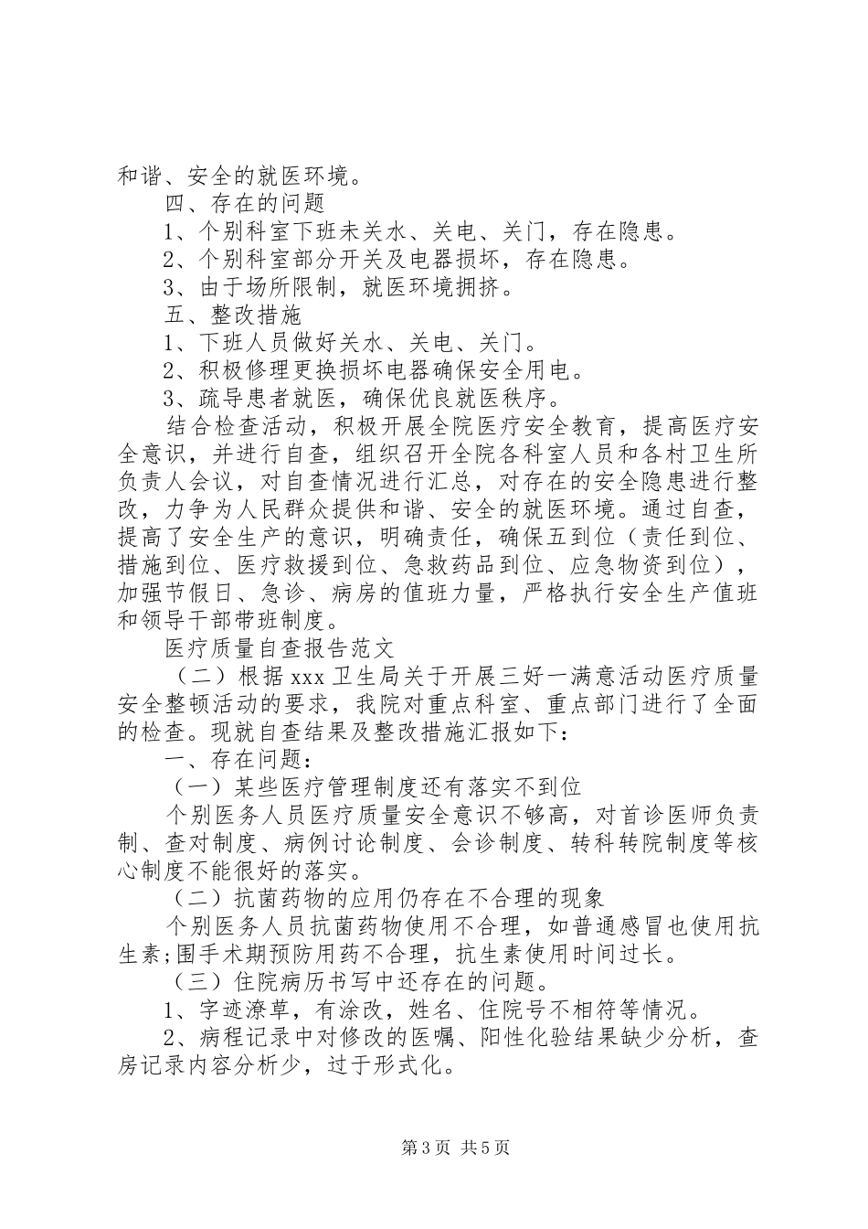 医疗质量自查报告及整改措施【推荐】_第3页