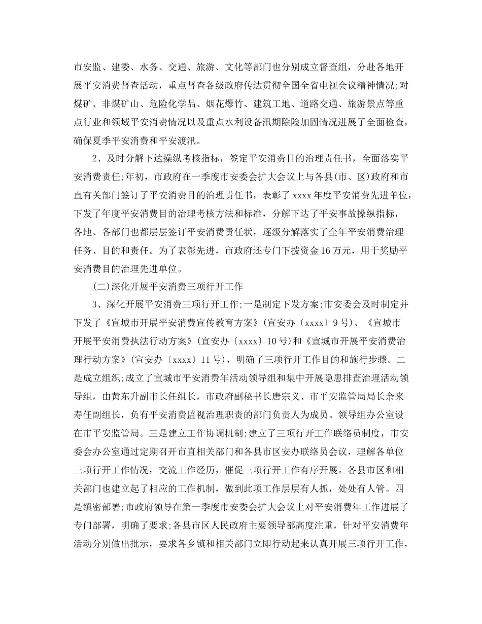 2021年工作参考总结上半年安全生产工作参考总结四篇_第2页