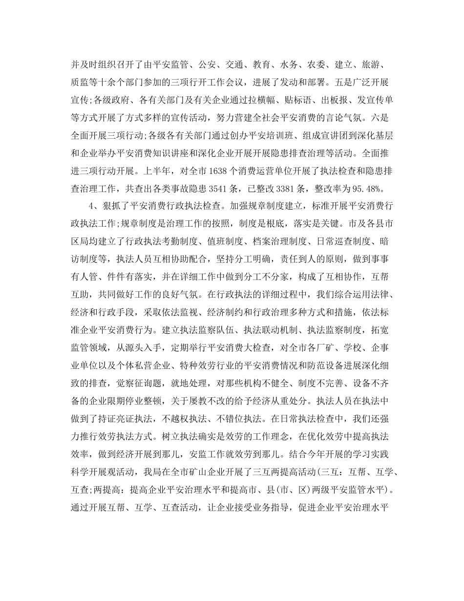 2021年工作参考总结上半年安全生产工作参考总结四篇_第3页