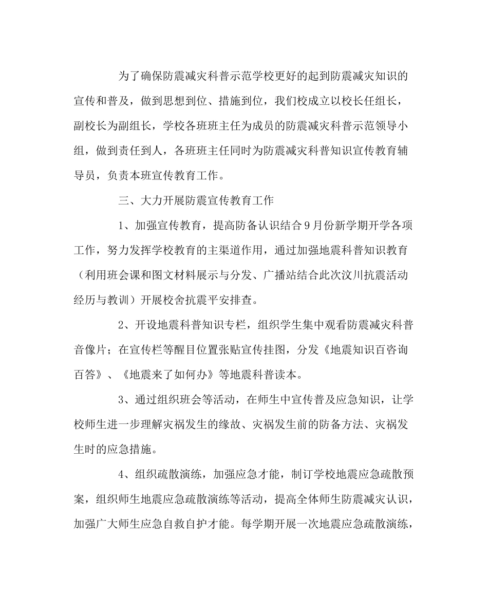 政教处范文防震减灾教育教学总结_第2页