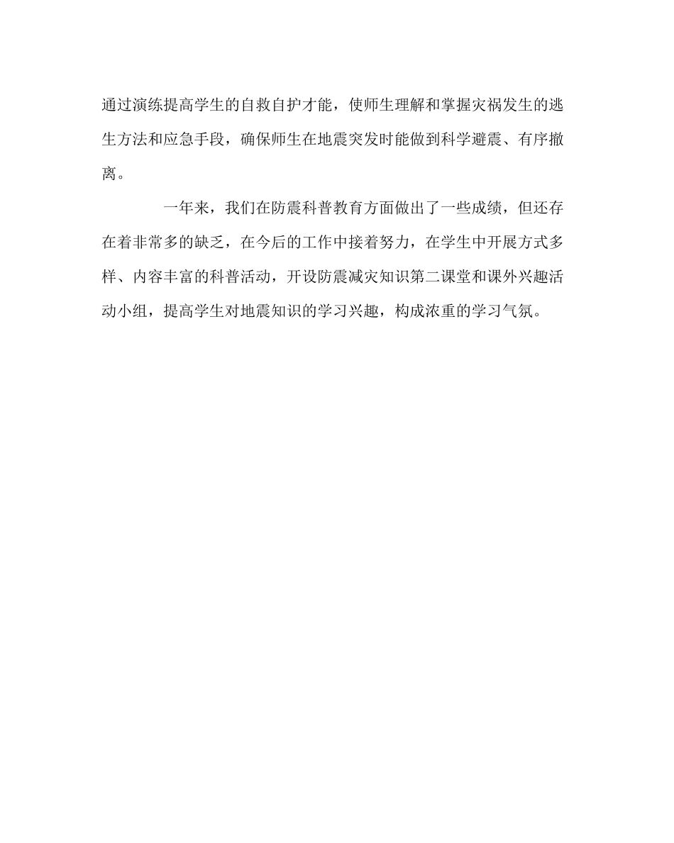 政教处范文防震减灾教育教学总结_第3页