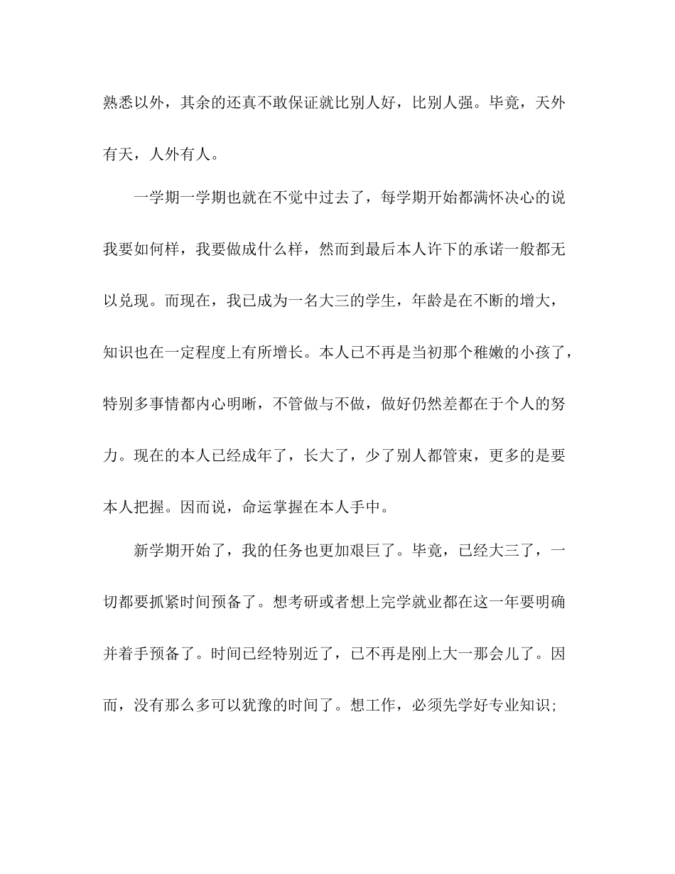 大二学期个人自我参考总结_第2页