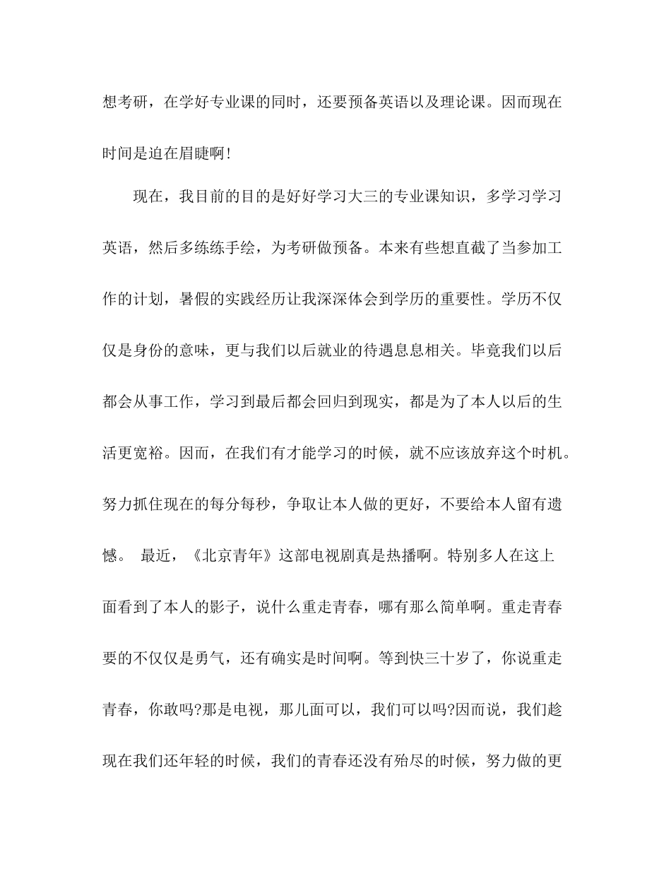 大二学期个人自我参考总结_第3页