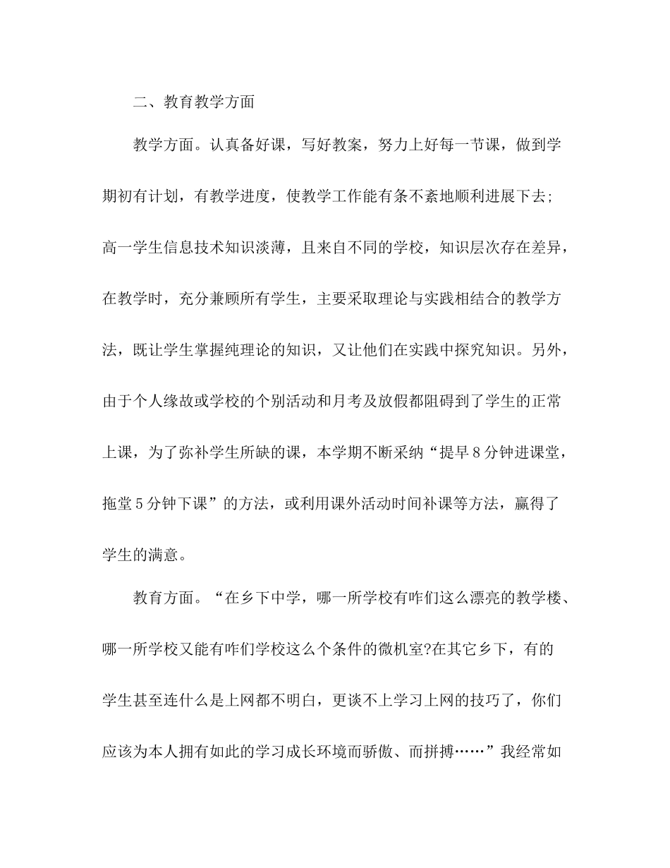 2021年9月教师个人工作参考总结范文_第2页