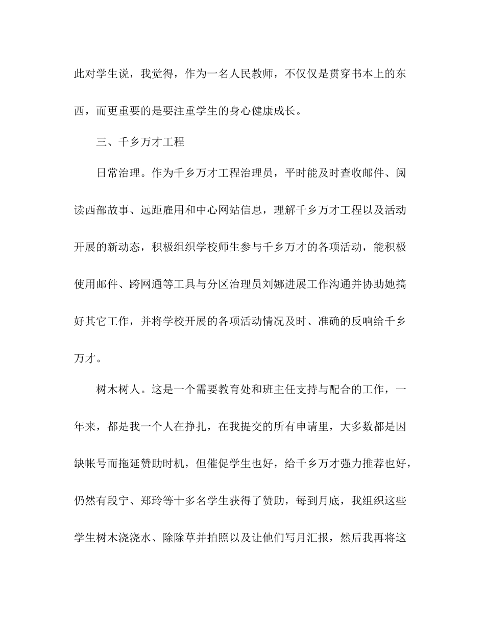 2021年9月教师个人工作参考总结范文_第3页