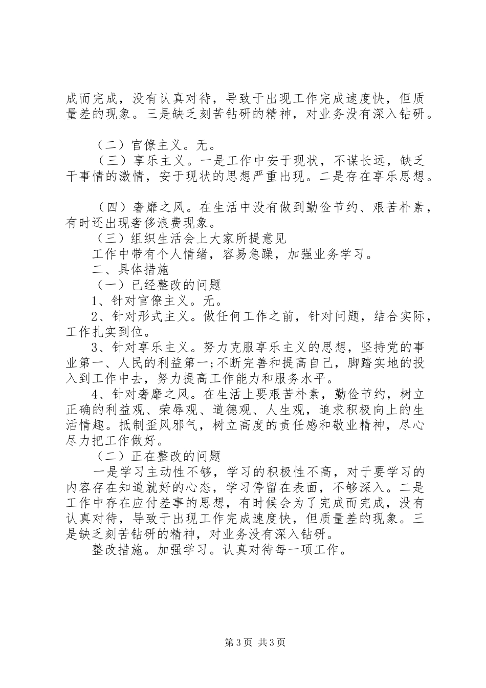 医疗质量自查报告及整改的措施_第3页