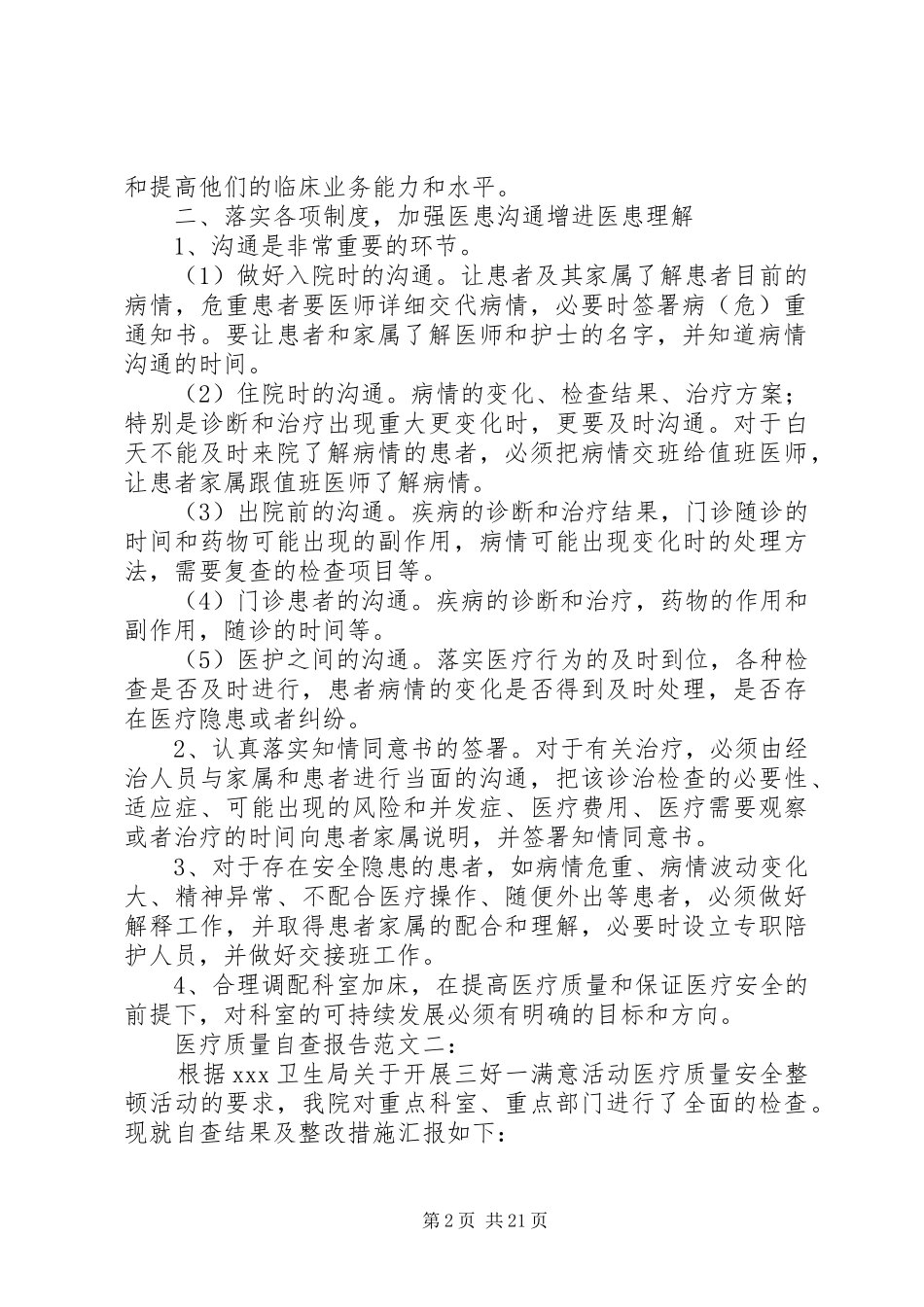 医疗质量自查报告[精选合集]_第2页