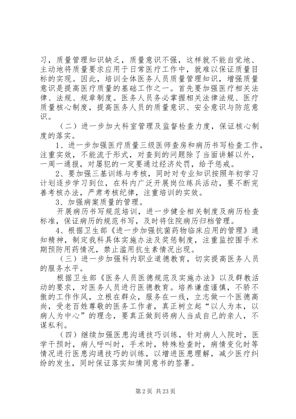 医疗质量自查报告及整改措施[小编推荐]_第2页