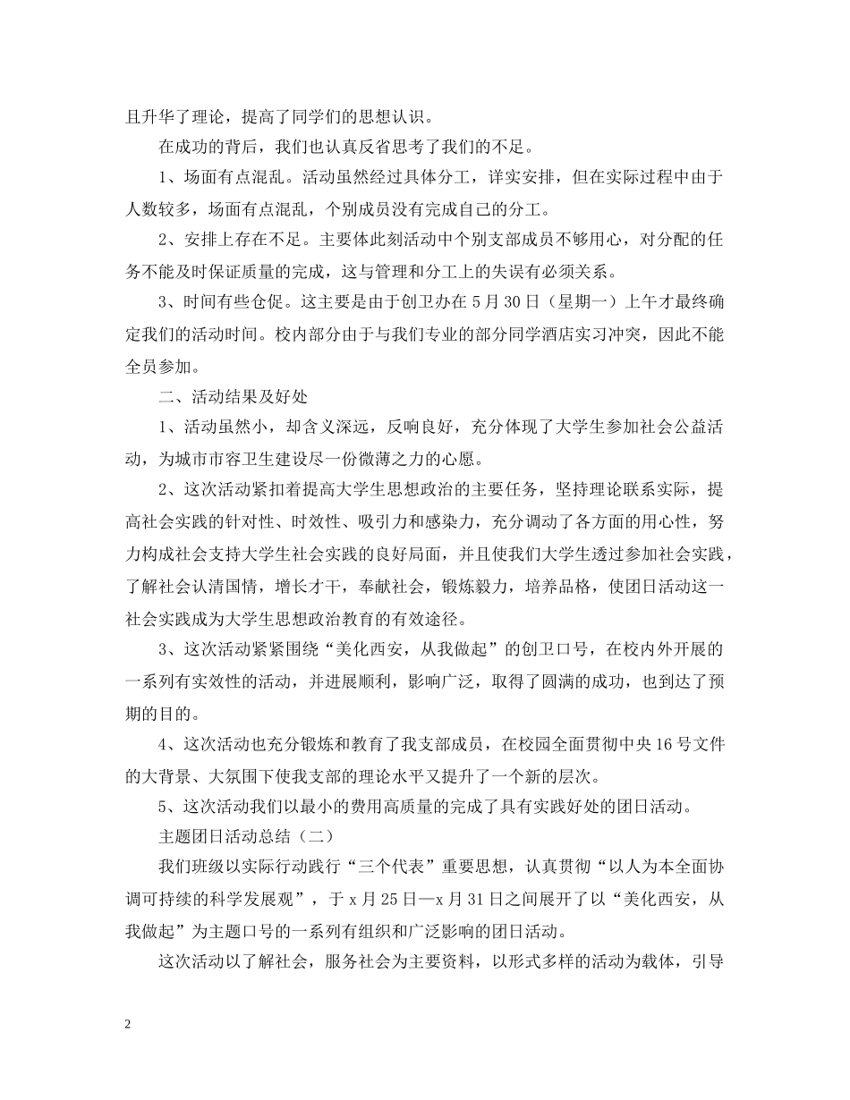 关于团日活动总结范文 _第2页