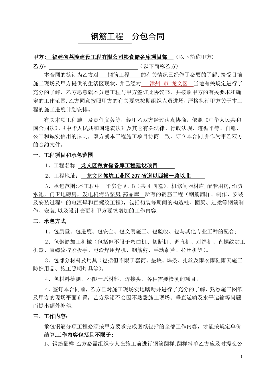 钢筋承包合同_第1页