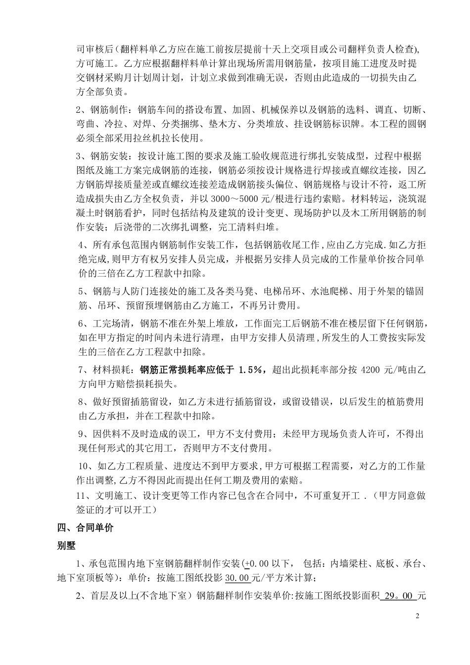 钢筋承包合同_第2页