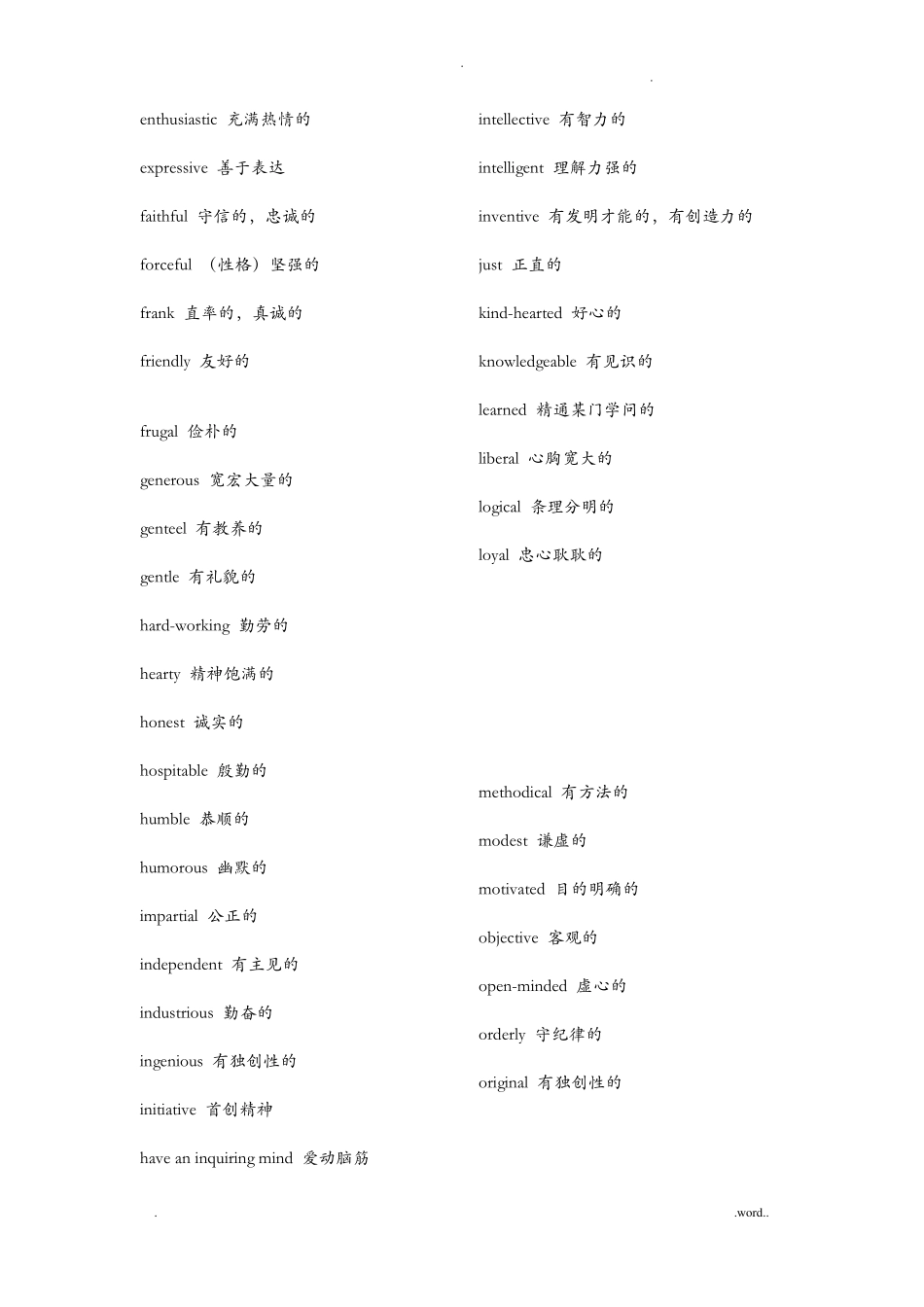 英语中描述人品质性格的形容词大全_第2页