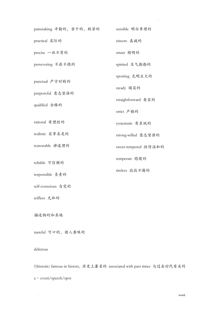 英语中描述人品质性格的形容词大全_第3页