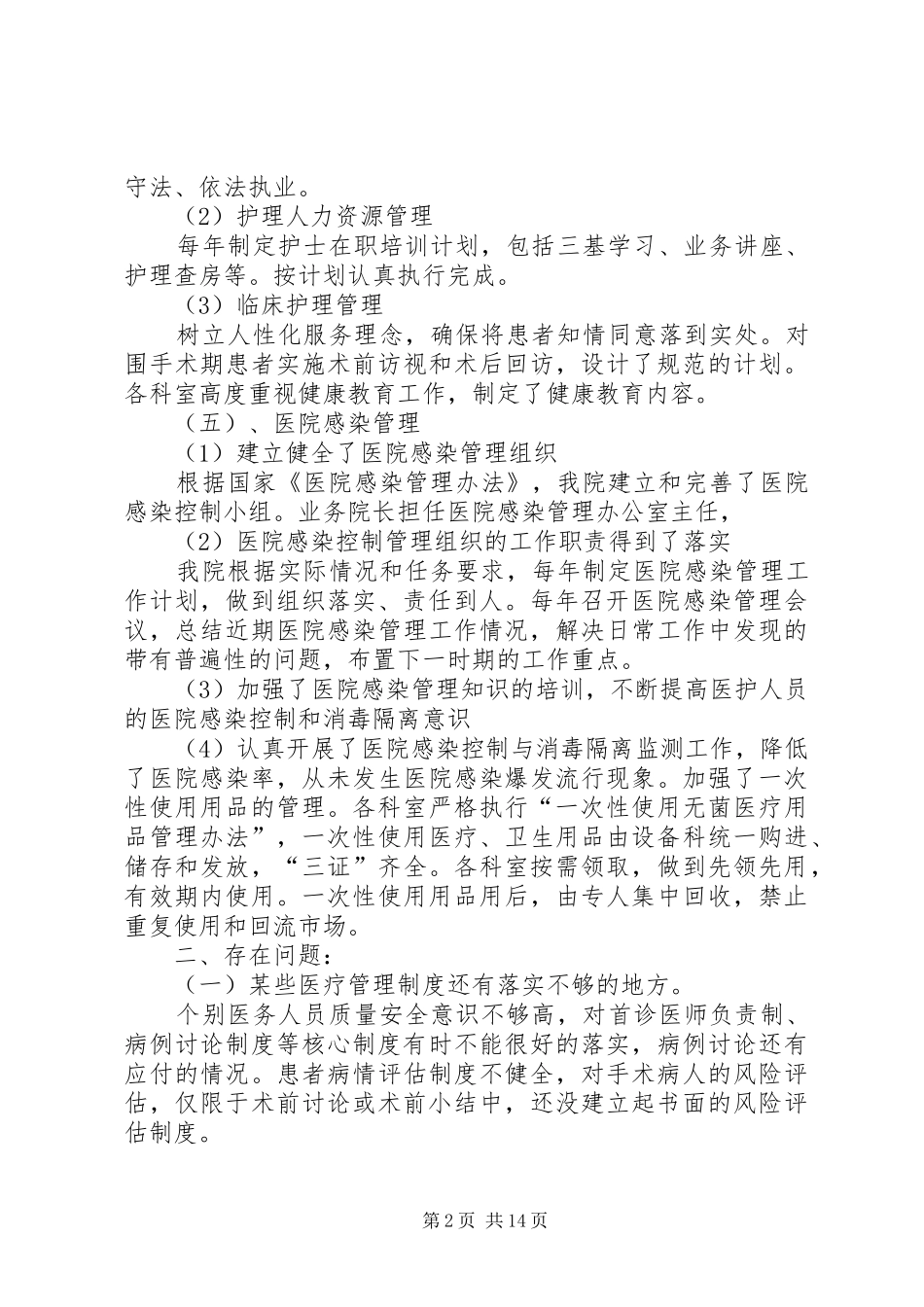 医疗质量自查报告及整改措施_第2页