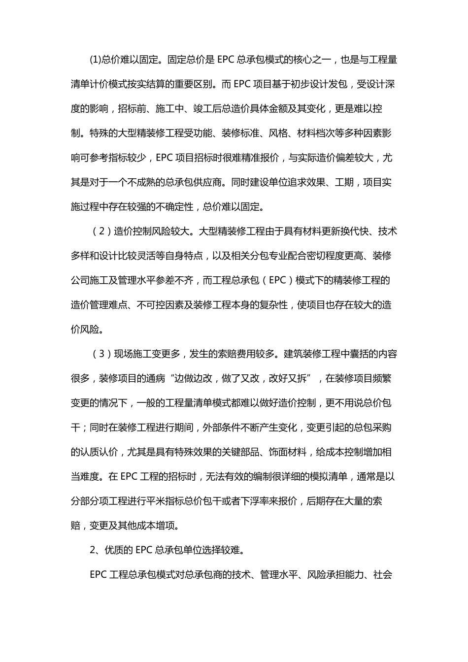 装饰总承包管理优点_第2页