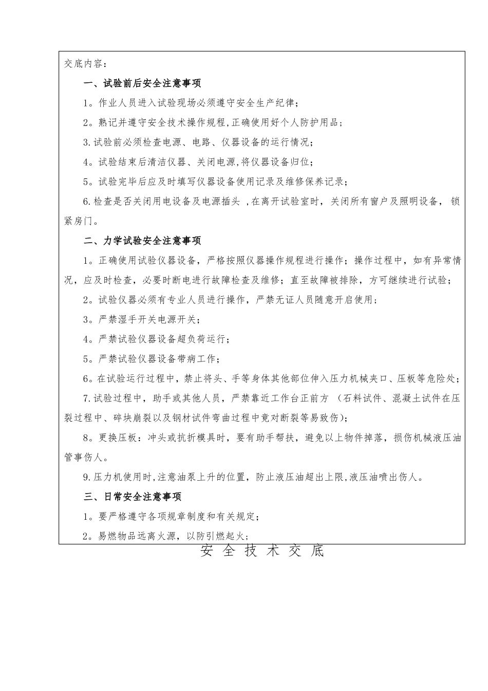 试验室安全技术交底_第2页