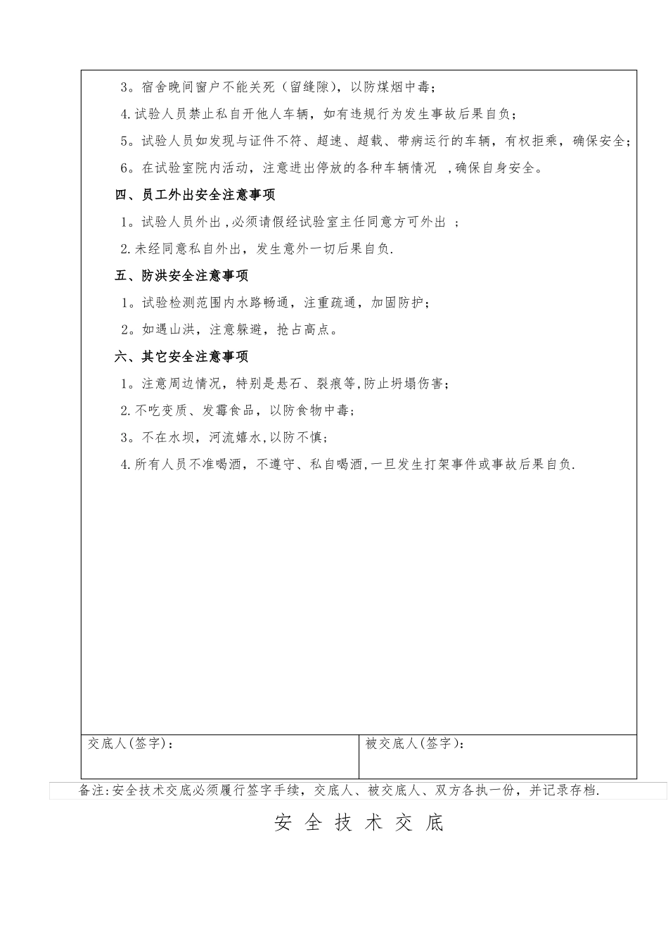试验室安全技术交底_第3页