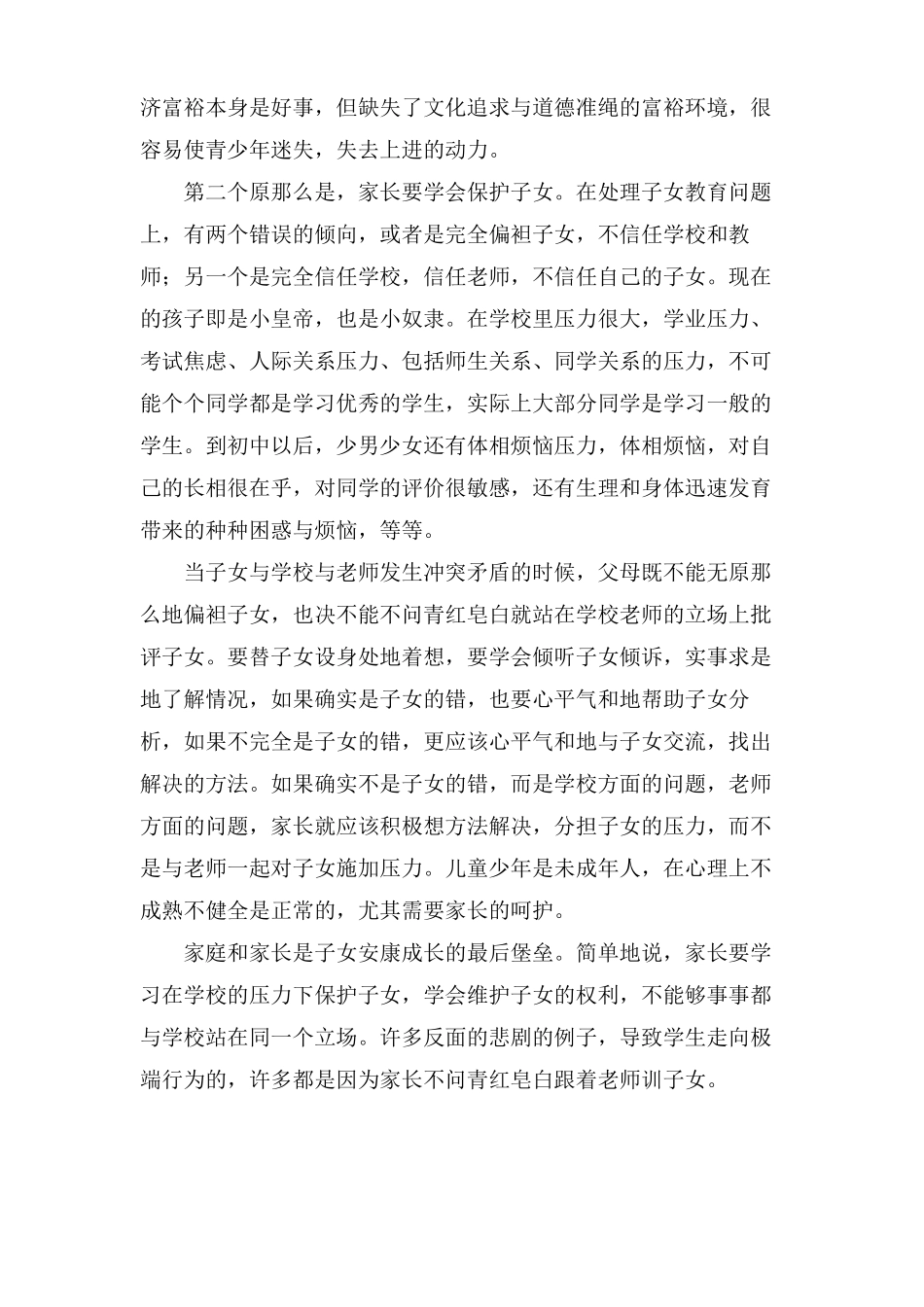 初中生家庭教育问题_第2页