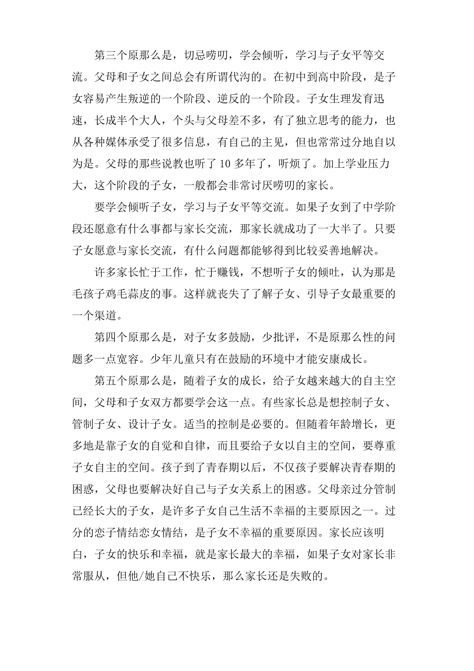 初中生家庭教育问题_第3页