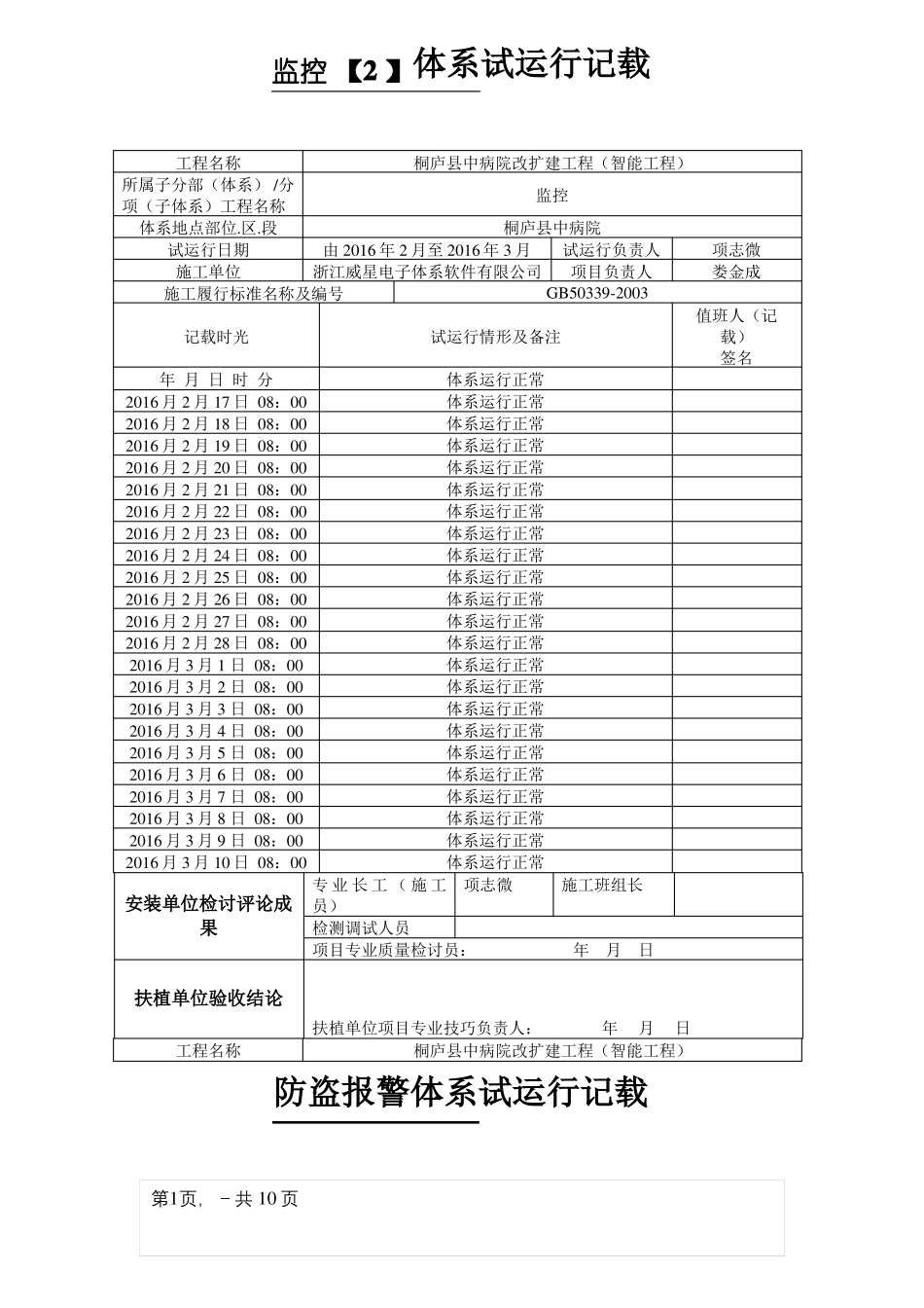 视频监控系统试运行记录_第1页