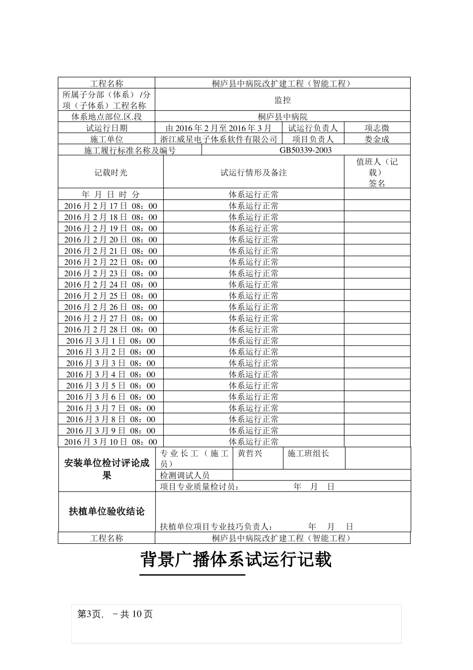 视频监控系统试运行记录_第3页