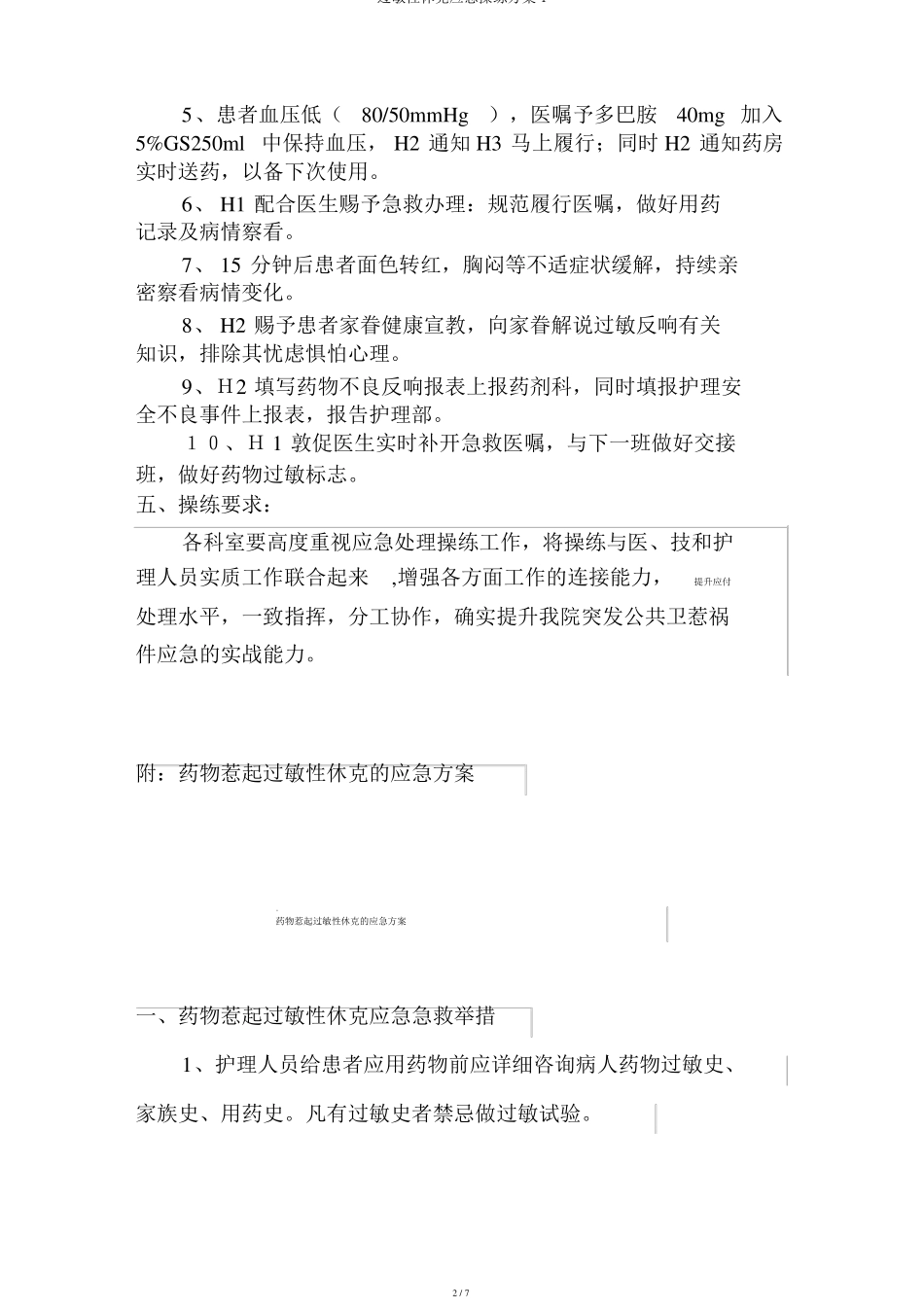 过敏性休克应急演练方案1_第2页