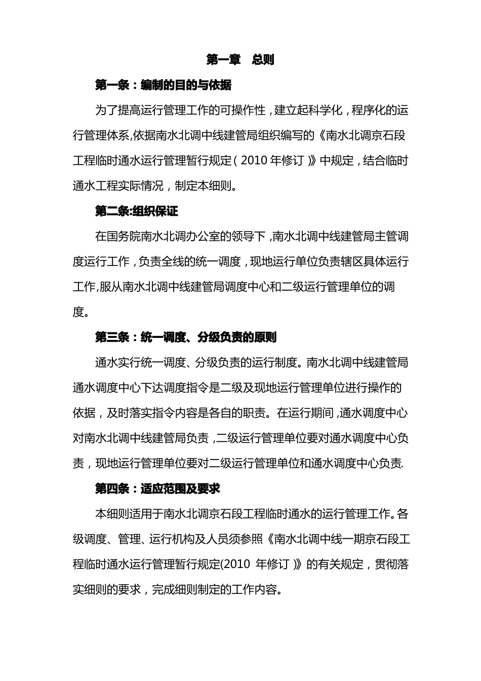 闸站运行管理制度_第1页
