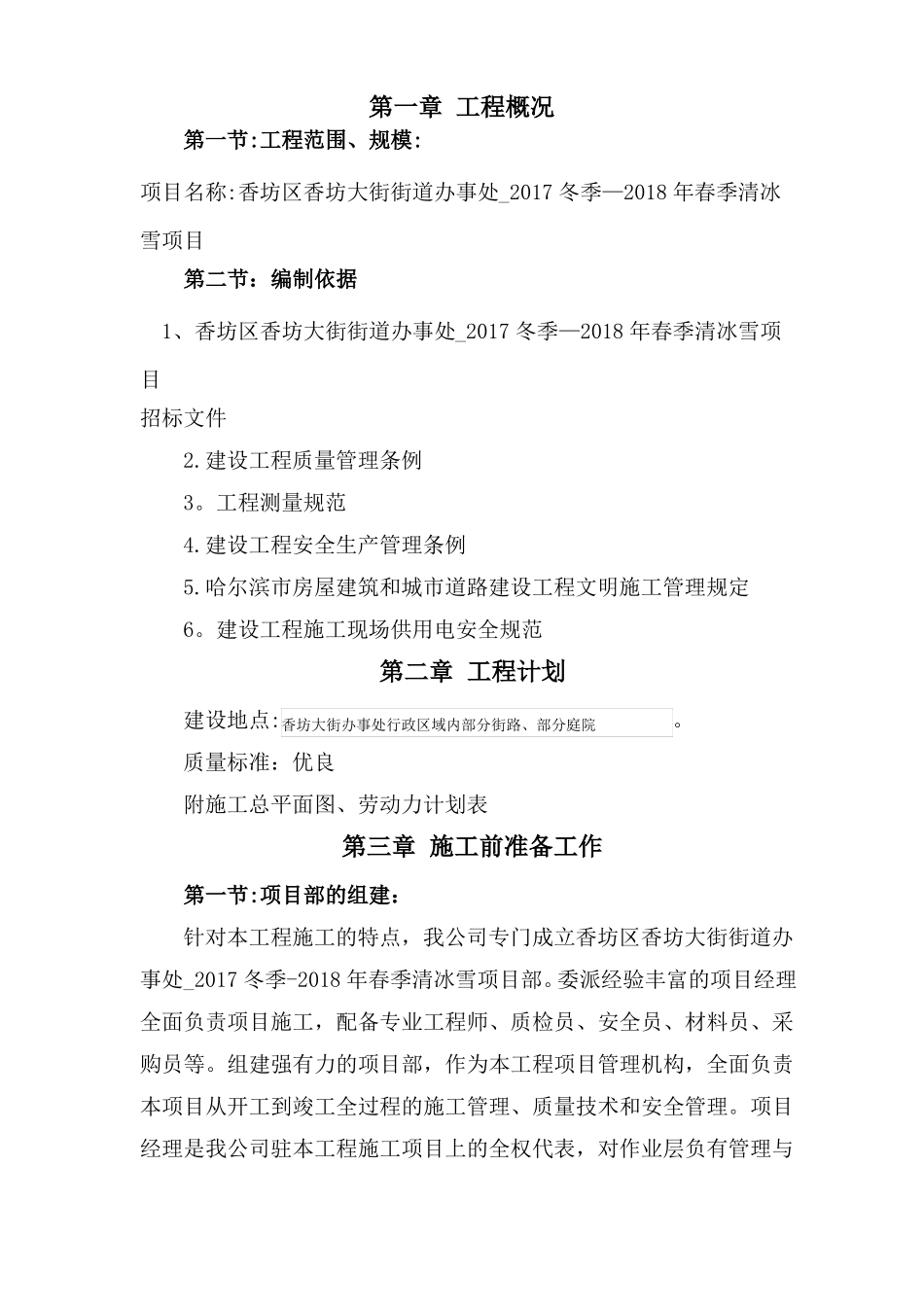 冰雪景观施工组织设计_第1页