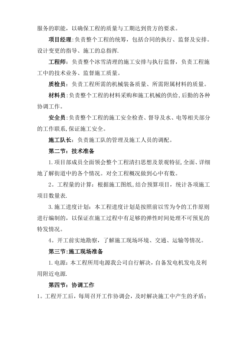 冰雪景观施工组织设计_第2页