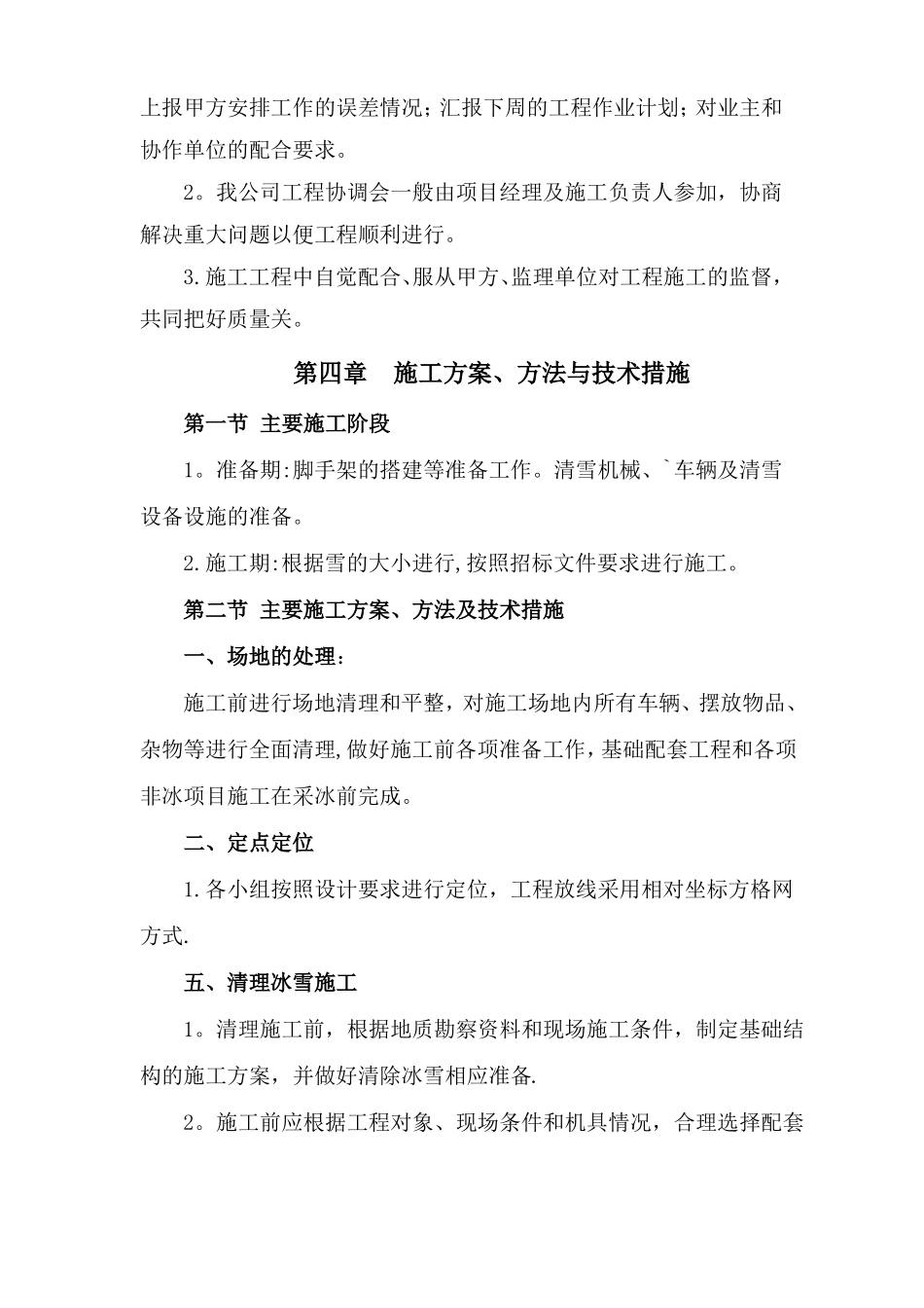 冰雪景观施工组织设计_第3页