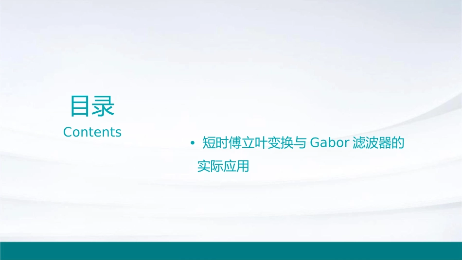短时傅立叶变换与Gabor课件_第2页